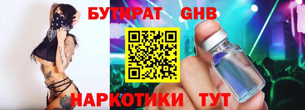 Ревда  Бутират жидкий экстази  БУТИРАТ  Вход с VPN 