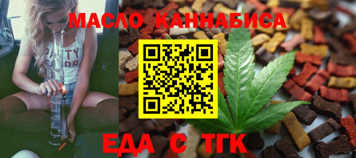 Еда ТГК конопля  Вход с VPN  Ревда 