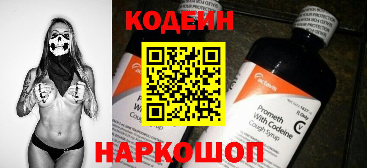 Кодеиновый сироп Lean напиток Lean (лин) Ревда
