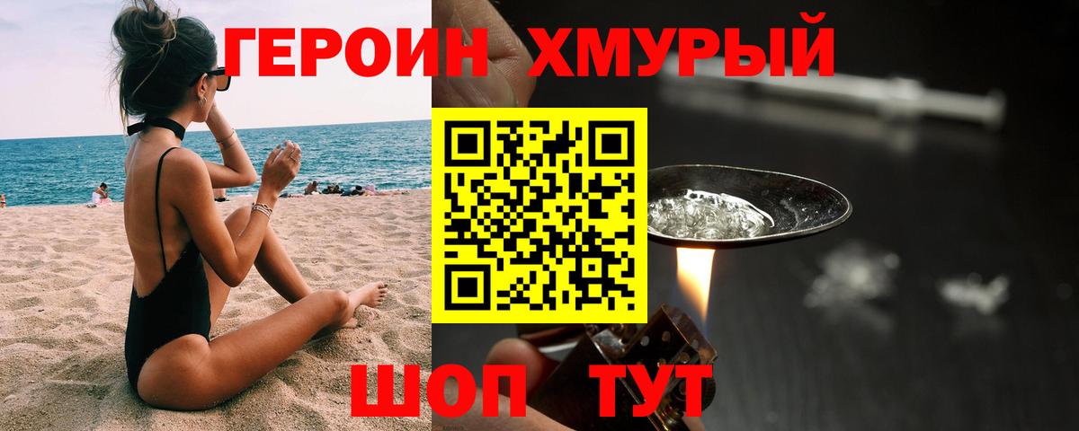 ГЕРОИН герыч Ревда